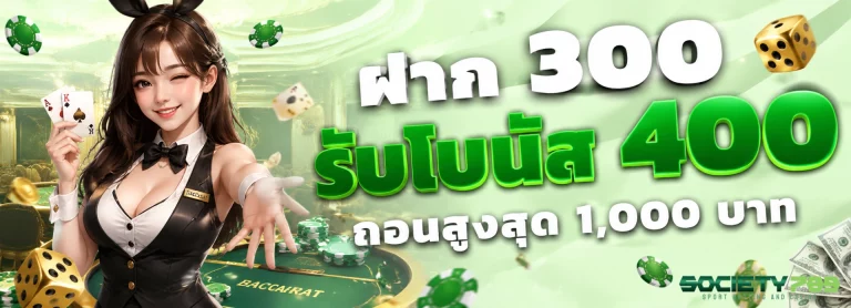 society 789 เว็บตรง